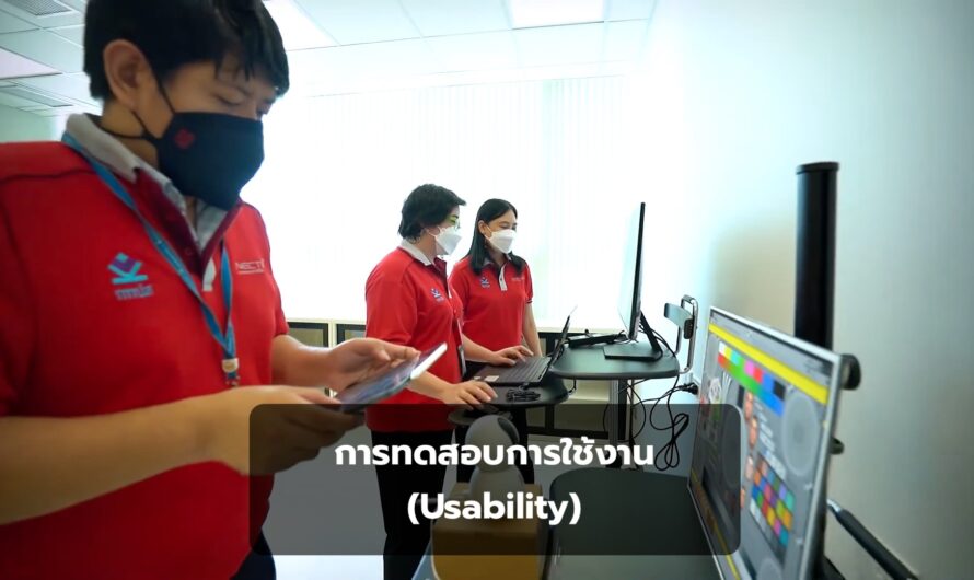 การทดสอบการใช้งาน (Usability)